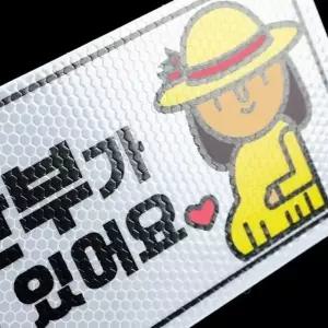 438709 야광반사 고휘도 스티커