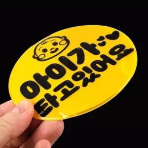 438711 클레버 디자인 스타일 자석반사 스티커(아이용)