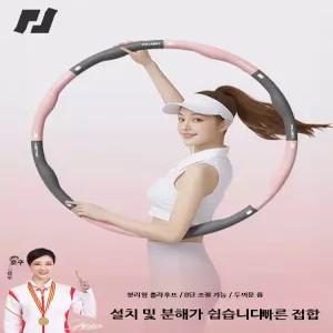 가정용 훌라후프 운동기구 복부 지압 조립식 홈트
