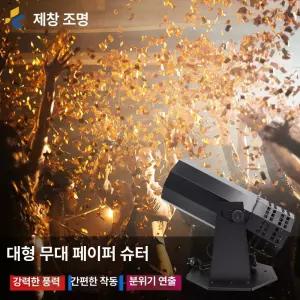 꽃가루 에어샷 웨딩 샤워 플라워 무대공연 폭죽 연출