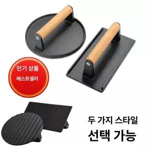 고기 누름판 돼지껍데기 무쇠 스테이크 누름팬 누르개