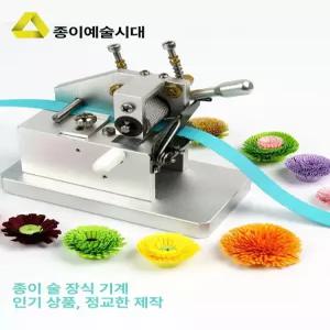 페이퍼 아트 타슬 머신 공방 장식품 주름 퀄링 종이