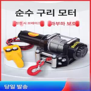 전동 윈치 12V 차량용 와이어 크레인 케이블 트럭