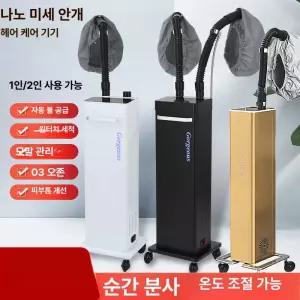 미용실 스팀기 두피 관리기 케어 미스트기 헤어 보습