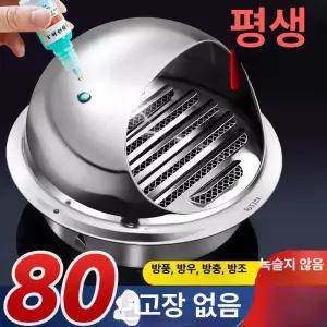 통풍구 덮개 배기구 댐퍼 메쉬 강화 빗물 스테인레스