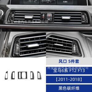 11-18 BMW 6  F12F13 차량 내부 튜닝용 카본 에어  장식 스티커