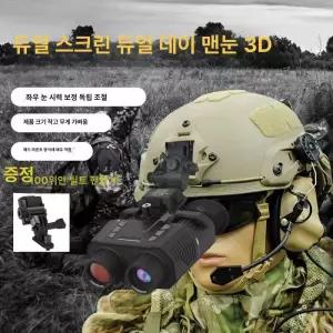 야간 투시경 고화질 야시경 적외선 쌍안경 기능 고성능