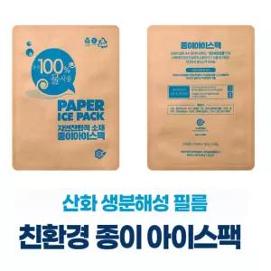 생분해 물100 종이 아이스팩 140p 자연친화 가성비 우수한냉장능력 편리한사용 재사용 추천 재활용