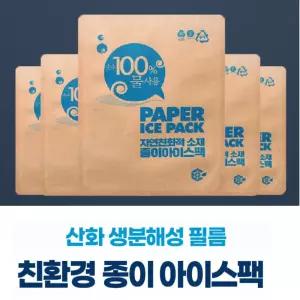 환경오염NO 생분해 물100 종이아이스팩 360p 가성비 온도유지 우수한냉장능력 재사용 보냉 추천