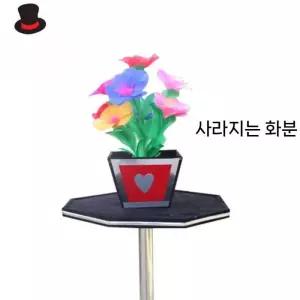마술 소품 사라지는 지팡이 꽃 화분 변신 도구 모형