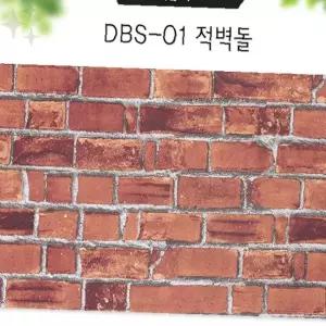 인테리어 벽면 장식 시트 50x250cm 적색 벽돌 무늬 패턴 셀프 시공 리폼