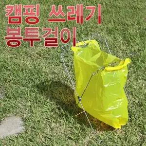 ( )캠핑 쓰레기봉투걸이 캠핑설거지통 매쉬망포함 식기건조망 설거지가방 원형설거지통 캠핑 낚시 재현산업