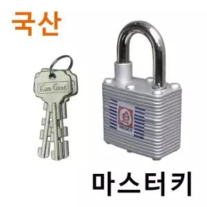 마스터키 국산 마스타열쇠 자물쇠 크기선택