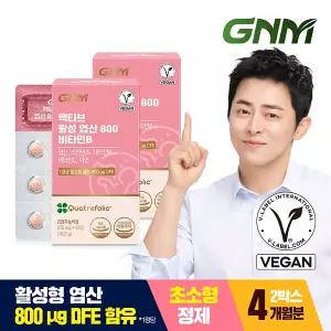 [비건인증/총 4개월분] GNM 액티브 활성 엽산 800 비타민B 2박스 / 비타민C 아연 임산부 Quatrefolic
