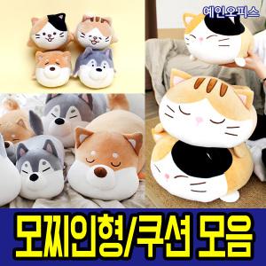 모찌인형 시바 허스키 까망 베르 쿠션 동물인형 애착 바디필로우 스트레스볼 힐링 말랑말랑