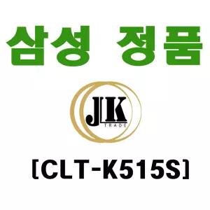 삼성 정품토너 CLT-K515S/검정
