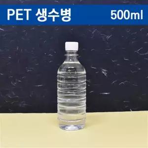 페트병 생수병(물병,식혜병)500ml/ 270개 박스