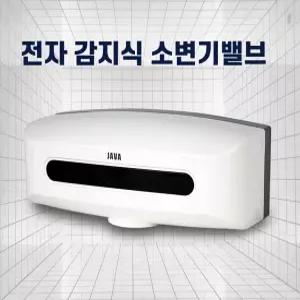 JAVA 소변기밸브 소변기센서 세척밸브 TU-100B