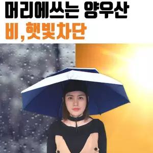 U 차단 우산 모자 농부모자 밭일모자 80cm 남성 썬캡/낚시/머리/양산/머리에/쓰는/핸즈프리/소형/그늘/막
