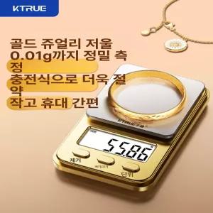 부자네 금중량계산기 저울 무게 정밀 휴대용 산업용