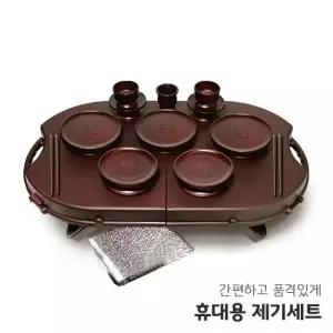 야호컴 휴대용 제기세트 휴 14P 차례 제사 성묘 제사상 성묘 야호컴 (W9C631E)