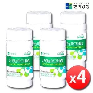 한미양행 신경엔 마그네슘 4병 약12개월분 고함량 산화 신경 근육 비타민 부족 눈떨림 보충제 영양제