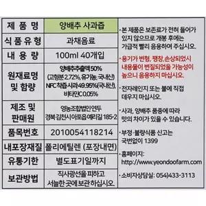 연두팜 아빠의주스 양배추 사과즙 100ml x 40팩