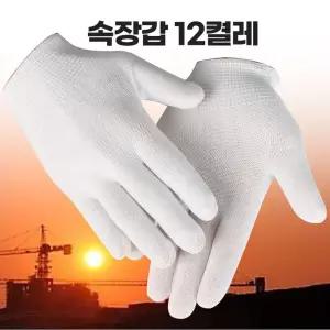 속장갑 얇은 이너 고무 작업 운전 작업용/보호구/면장갑/산업용품/안전용품/작업장갑/다용도/면속장갑