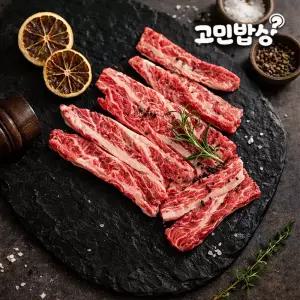 고민밥상 소고기 손질 갈비살 구이용 200g