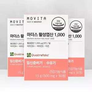 [메디포스트 본사]마더스 활성엽산 1000 츄어블 임신준비 임산부 영양제(3개월분)