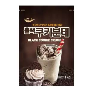 롯데푸드 블랙쿠키분태 1kg/ 크럼블 오레오가루 쿠키 크런치