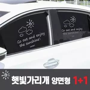 썬쉐이드 자동차 자석 햇빛가리개 차량용커튼 1+1