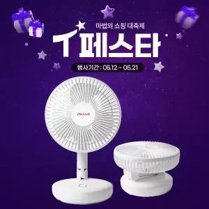 [T쇼페] 26년형 신일 BLDC 폴딩팬 벽걸이 접이식 저소음 자동회전 탁상용 무선 선풍기 SIF-BZ7A0