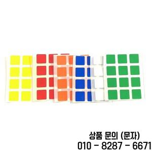 하이 퀄리티 교체 밝은 색상 큐브 스티커 매직 장난감 14세 이상 성인 선물 3x3x3