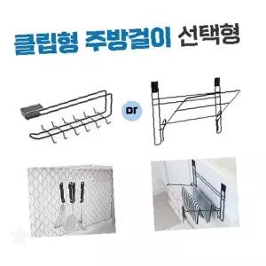 주방 수납 벽면 부착 클립 방식 다용도 걸이 선반 정리 도구 주방용품 보관 공간