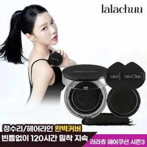 [T쇼페] 라라츄 헤어쿠션 시즌3 체험딜 (색상선택)