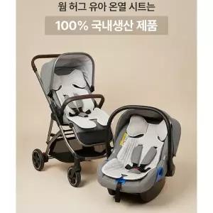 롤베이비 온열시트 웜허그 겨울 유모차 방한 유아 온열시트 카시트 라이너/국내생산