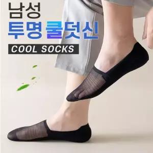 [룽스_62]쿨덧신 아이스 남성덧신 실크 남성용 페이크삭