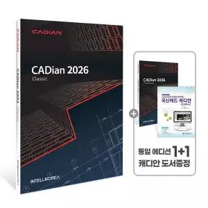CADian Classic 2026 영구 라이선스 (2개 세트) 캐디안 클래식 오토캐드 호환 대안