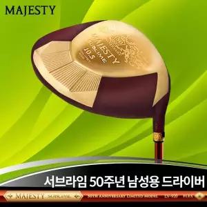 [마루망] 마제스티 서브라임 50주년 남성용 드라이버[35942666]