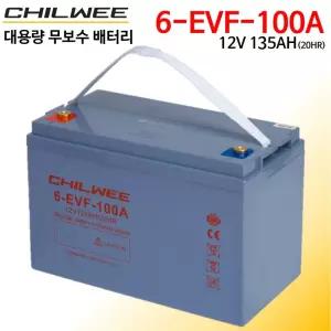 칠위 Chilwee 무보수 배터리 6-EVF-100A/무보수/밀폐형/밧대리/산업용/차/빳데리/청소/카트/자게차/축전지