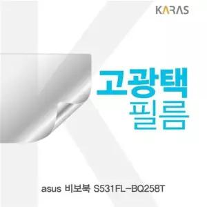 [룽스_63]비보북 S531FL-BQ258T 액정필름 고광택필름