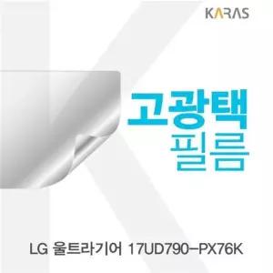 [룽스_63]울트라기어 17UD790-PX76K 액정보호 고광택필름