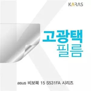 [룽스_63]비보북 15 S531FA 시리즈 액정보호 고광택필름