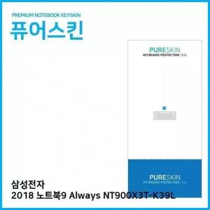 [룽스_63]Always 키스킨 2018 노트북9 NT900X3T-K39L