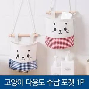 고품질 고양이 다용도벽걸이수납포켓 옷장 수납함 걸이형 벽걸이수납포켓 월포켓 수납주머니 WFO8OZT
