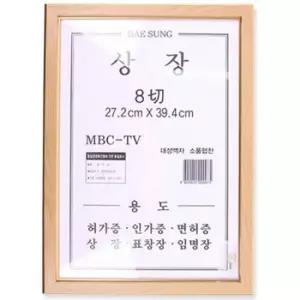 상장액자 8절272x394mm 허가증 자격증 표창장 사업자등록증