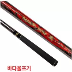 바다낚시울프기 갯바위 찌낚시대 유터 감성돔 바다낚싯대