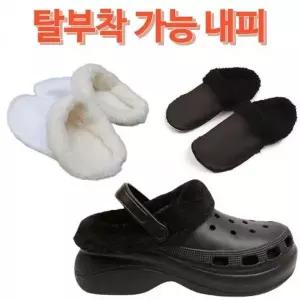 [하프클럽/]탈부착 인조 양털 안감 겨울용 방한 슬리퍼 샌들 털내피 털신