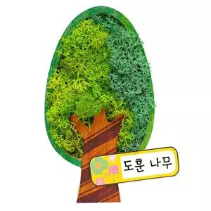 원목 둥근나무 스칸디아모스 장식만들기